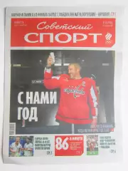 Советский спорт 3.07.2026. № 61.