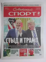 Советский спорт 6.07.2026. № 62.