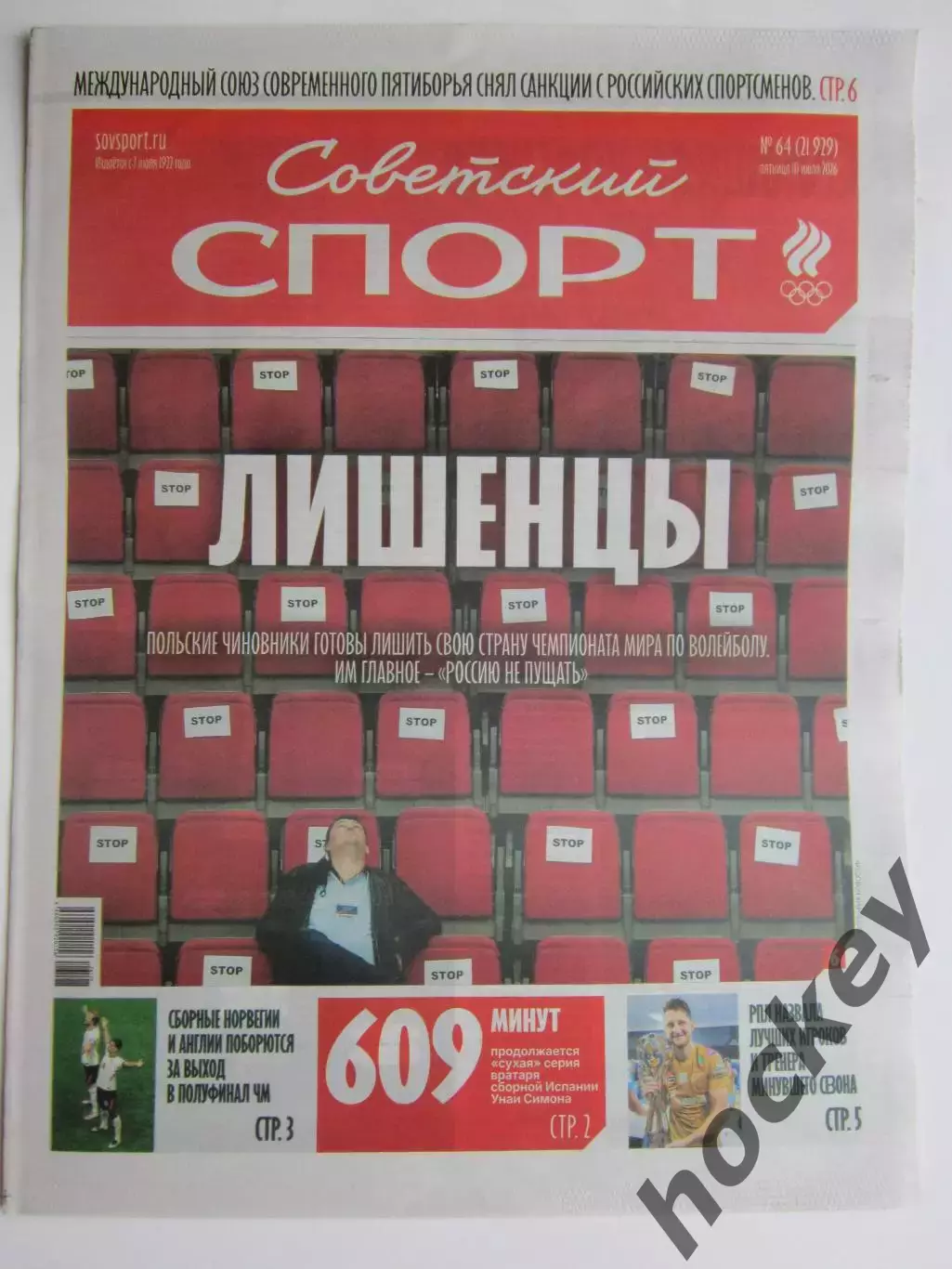 Советский спорт 10.07.2026. № 64.