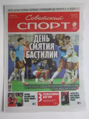 Советский спорт 15.07.2026. № 66.