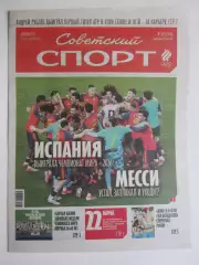 Советский спорт 20.07.2026. № 68.