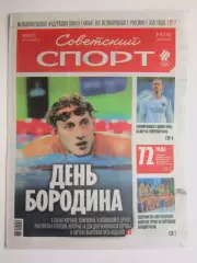 Советский спорт 12.08.2026. № 78.
