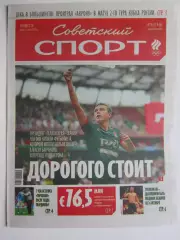 Советский спорт 19.08.2026. № 81.