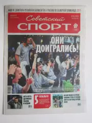 Советский спорт 26.08.2026. № 84.