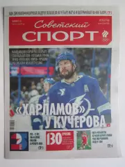 Советский спорт 28.08.2026. № 85.