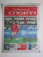 Советский спорт 30.09.2026. № 99.