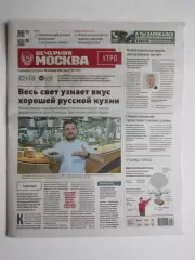 Вечерняя Москва. Утро. № 180. 25.09.2026