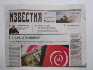 Известия. № 182. 29.09.2026