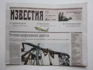 Известия. № 181. 28.09.2026