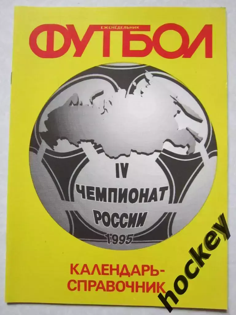 Москва 1995 (еженедельник Футбол). Составы, статистика