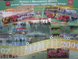 Первенство по мини-футболу и футболу среди ветеранов (50+). 2007-2008 гг.