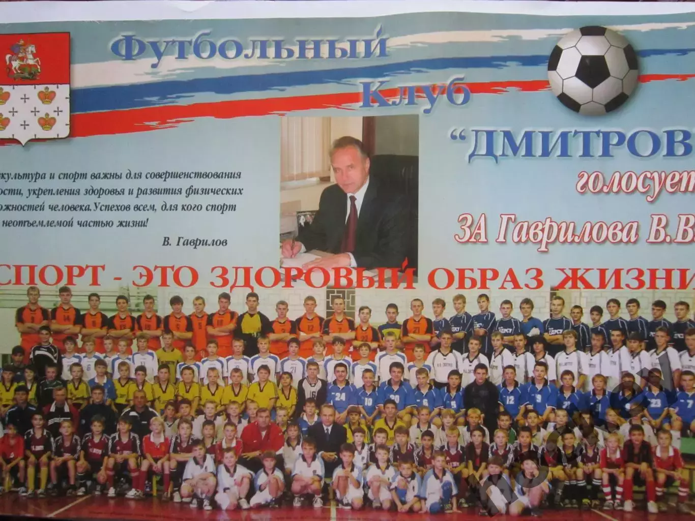 Футбольный клуб Дмитров (все возраста)