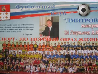 Футбольный клуб Дмитров (все возраста)