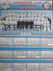 Хоккейный клуб Дмитров. Сезон 2008-2009 гг.