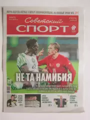 Советский спорт 7.10.2026. № 102.
