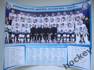 Плакат (формат А3). ХК Дмитров - 2008/2009