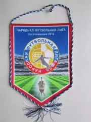 Вымпел Народная футбольная лига (большой)