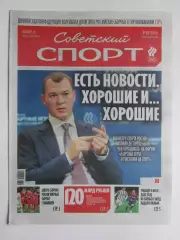 Советский спорт 2.10.2026. № 100.