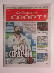 Советский спорт 12.10.2026. № 104.
