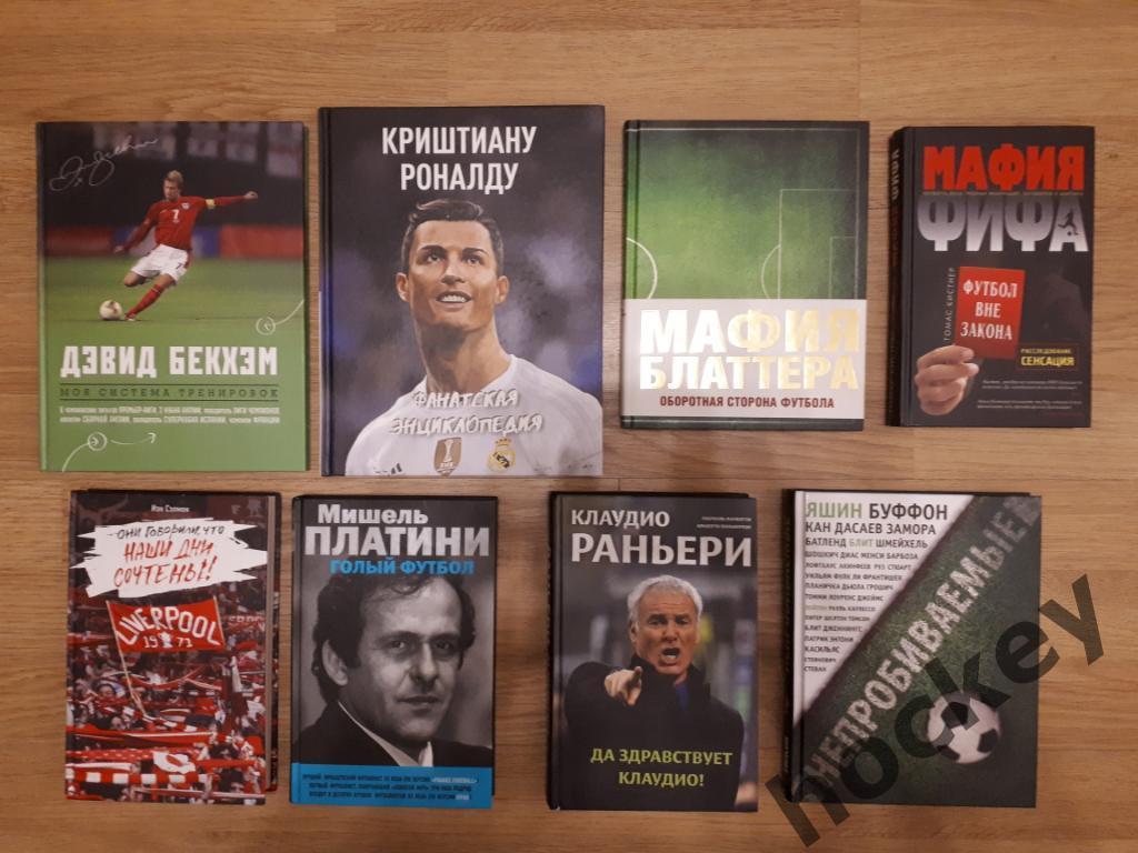 Книги по европейскому футболу