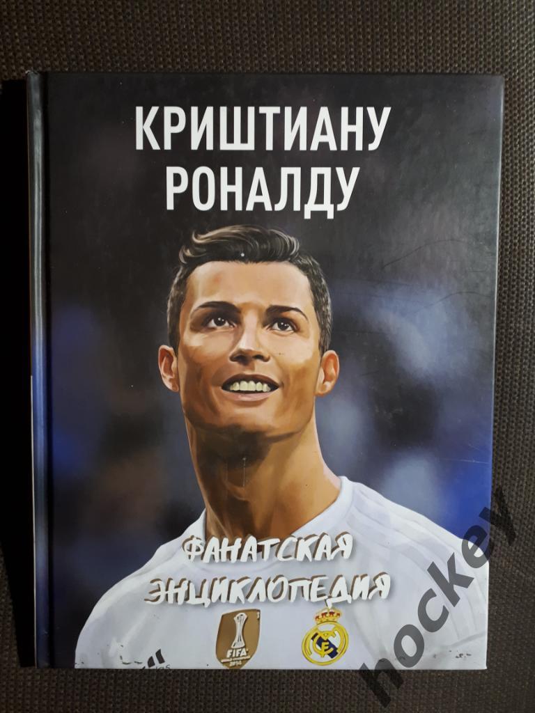 Книги по европейскому футболу 1