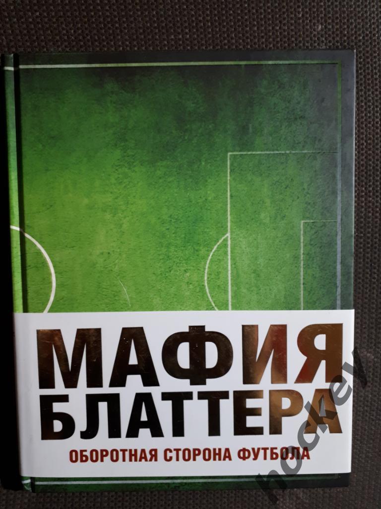 Книги по европейскому футболу 2