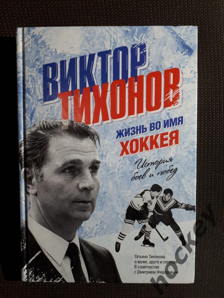 Книги по хоккею 2