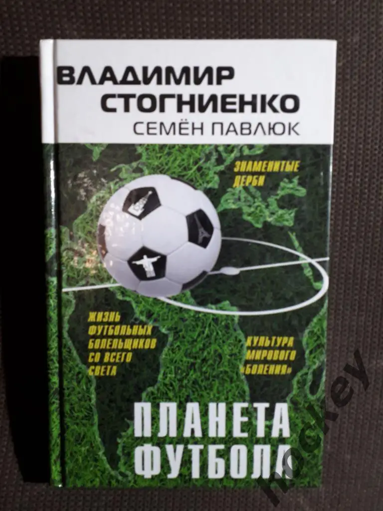 Книги о футболе. Комментаторы. 3