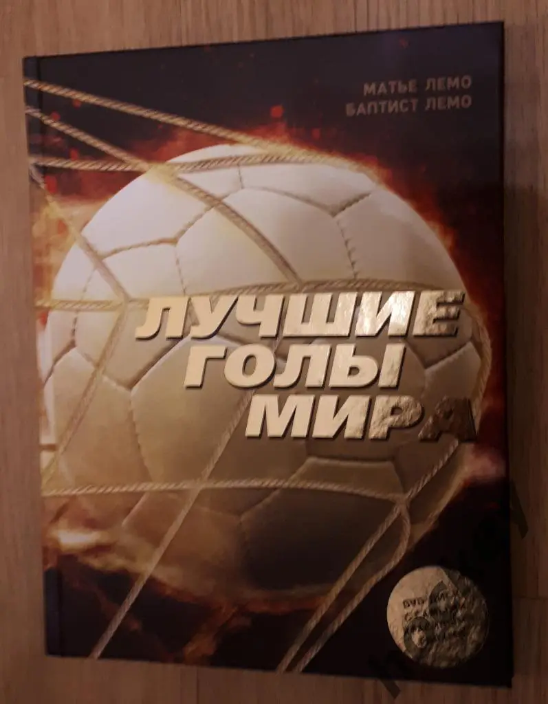 Книги по футболу 2