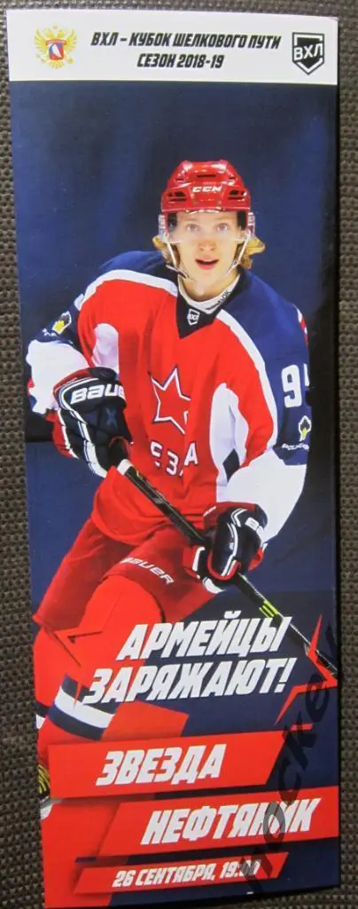 Звезда Москва - Нефтяник Альметьевск. 26.09.2018