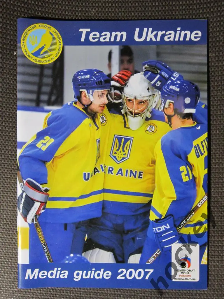Чемпионат мира-2007. Сборная Украины. Мedia Guide.