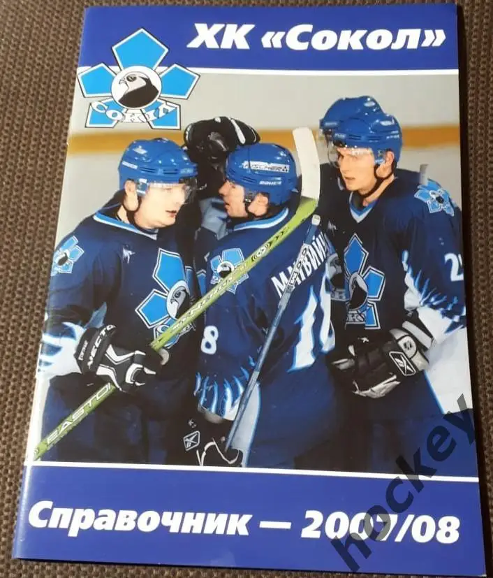 Сокол Киев - 2007/2008