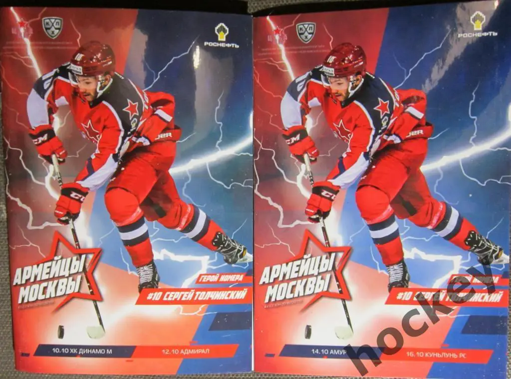 Программы ЦСКА в сезоне 2018/19 гг. (комплект из 11 программ за 1200 р.) 1