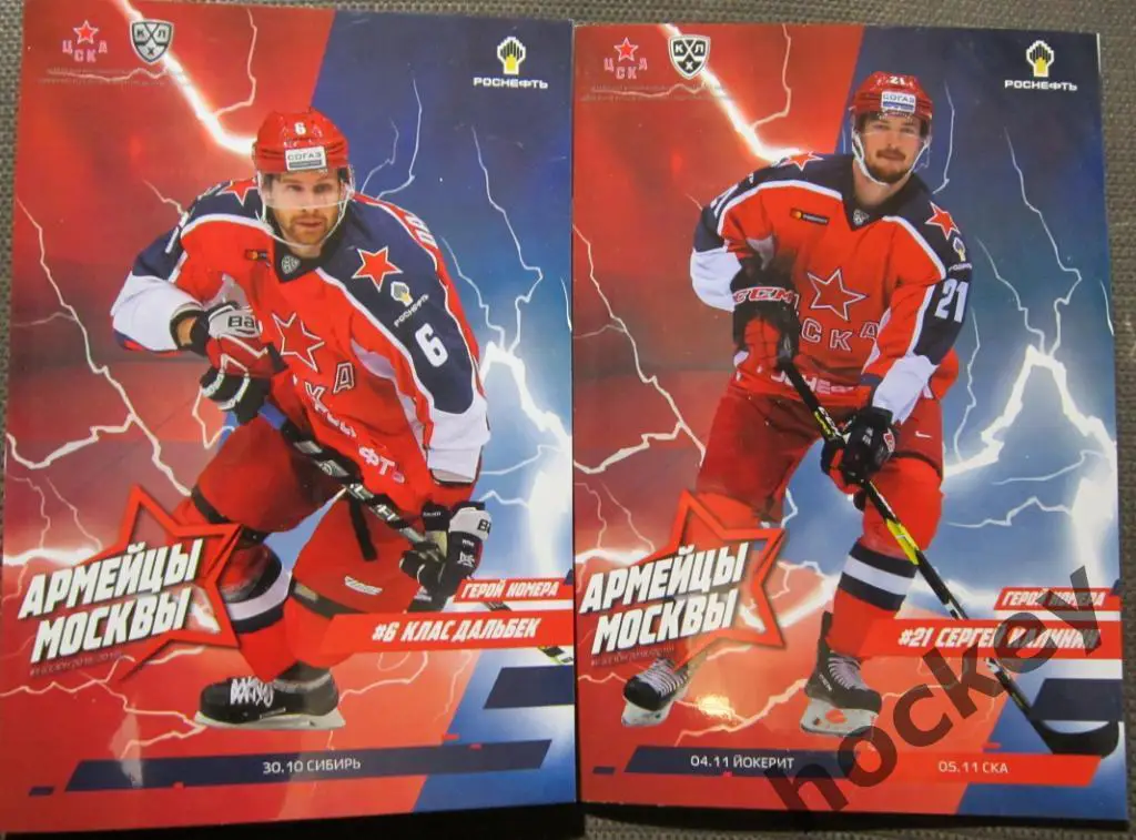 Программы ЦСКА в сезоне 2018/19 гг. (комплект из 11 программ за 1200 р.) 2