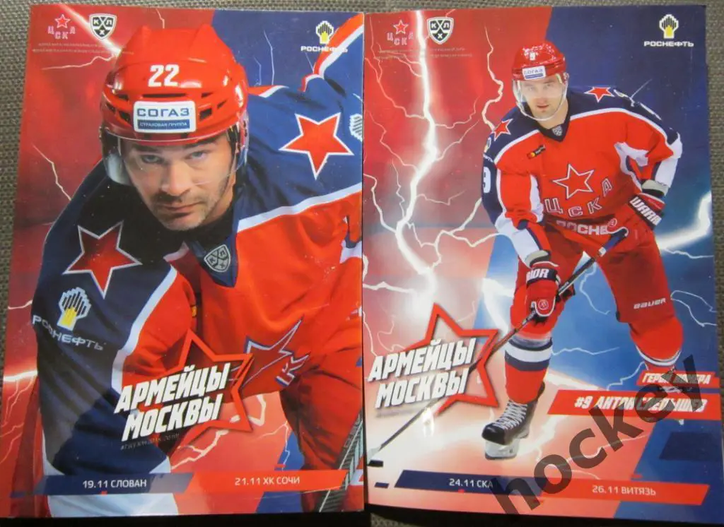 Программы ЦСКА в сезоне 2018/19 гг. (комплект из 11 программ за 1200 р.) 3