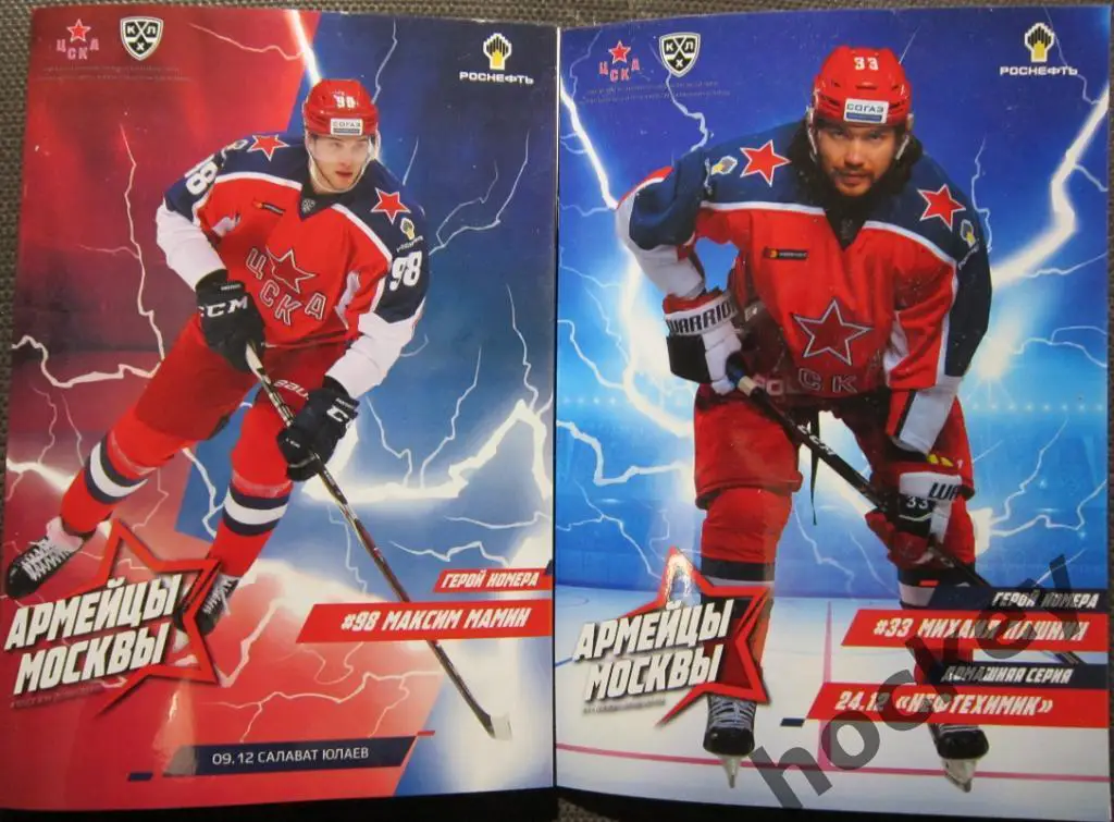 Программы ЦСКА в сезоне 2018/19 гг. (комплект из 11 программ за 1200 р.) 4