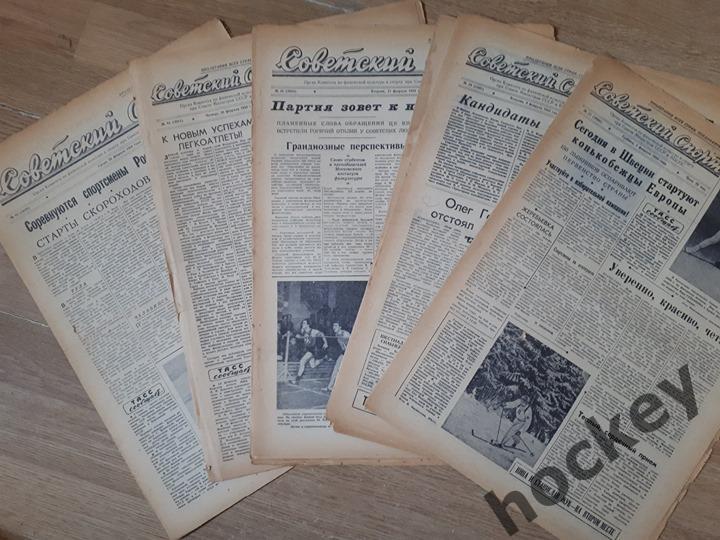 АКЦИЯ !!! Газеты Советский спорт за 1955 год (есть и за другие годы)