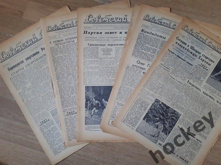 АКЦИЯ !!! Газеты Советский спорт за 1957 год (есть и за другие годы)