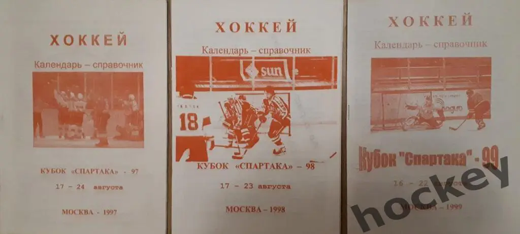 АКЦИЯ!!! 3 справочника+11 программ: Кубок Спартака - 1997-1999 гг. (800 р.)