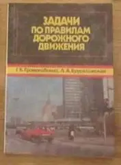 Задачи по правилам дорожного движения