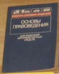 В.Агапеев, А.Ловинюков, С.Ломтев, Ю.Орловский «Основы правоведения»