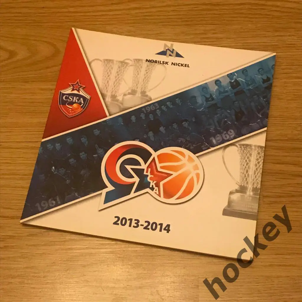 Справочник Баскетбольный клуб ЦСКА (сезон 2013-2014)