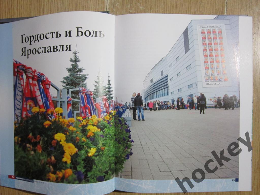 Чемпионы наших сердец. Книга памяти хоккейной команды Локомотив 3