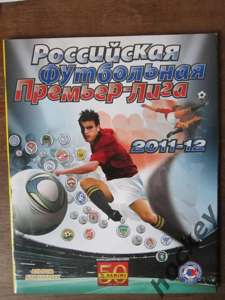 Альбом для наклеек Российская Футбольная Премьер-лига-2011/2012 (ПУСТОЙ АЛЬБОМ)