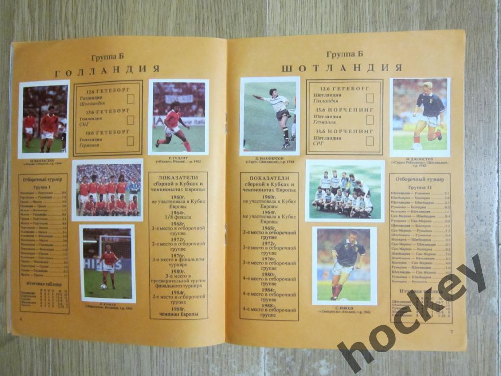 Альбом с наклейками Чемпионат Европы - 1992 (АЛЬБОМ БЕЗ 1 НАКЛЕЙКИ) 4