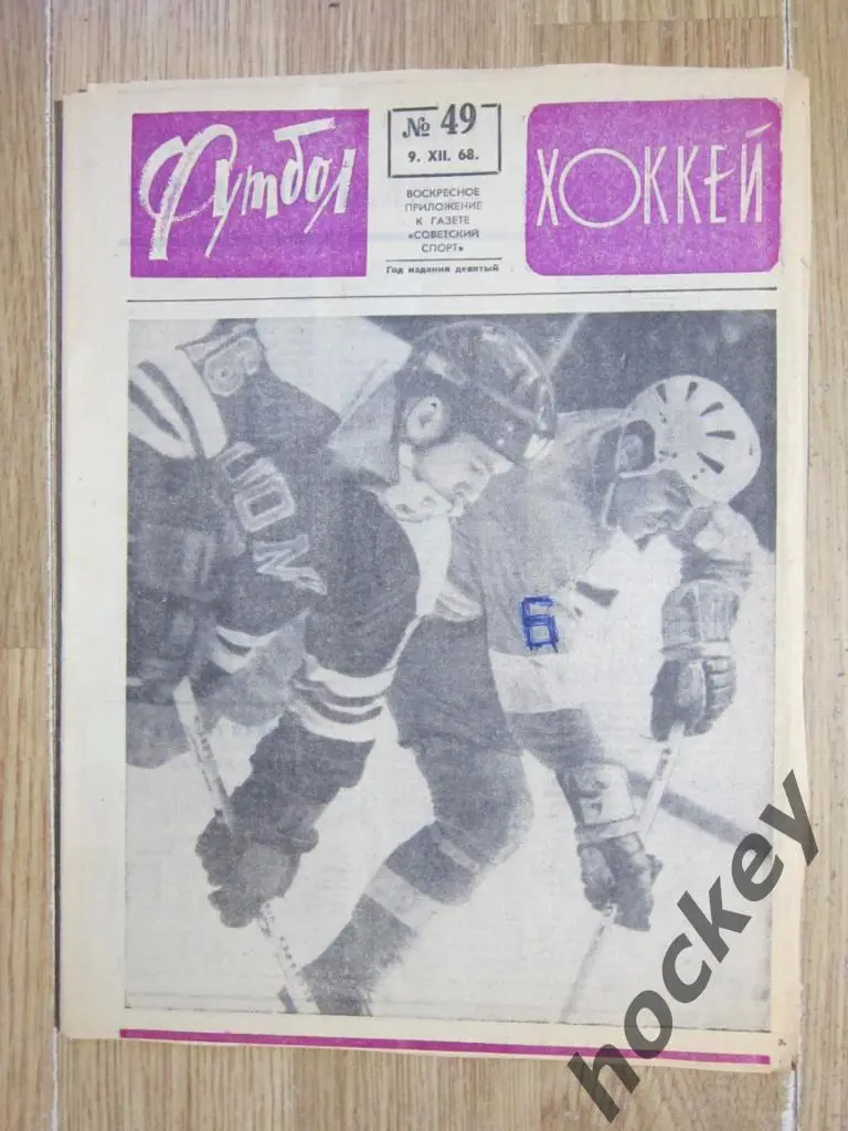 Футбол-Хоккей № 49.68