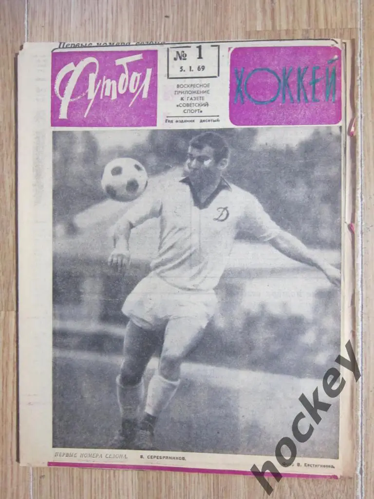 Футбол-Хоккей № 1.69