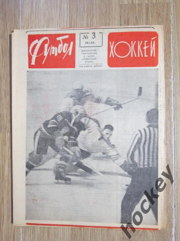 Футбол-Хоккей № 3.69