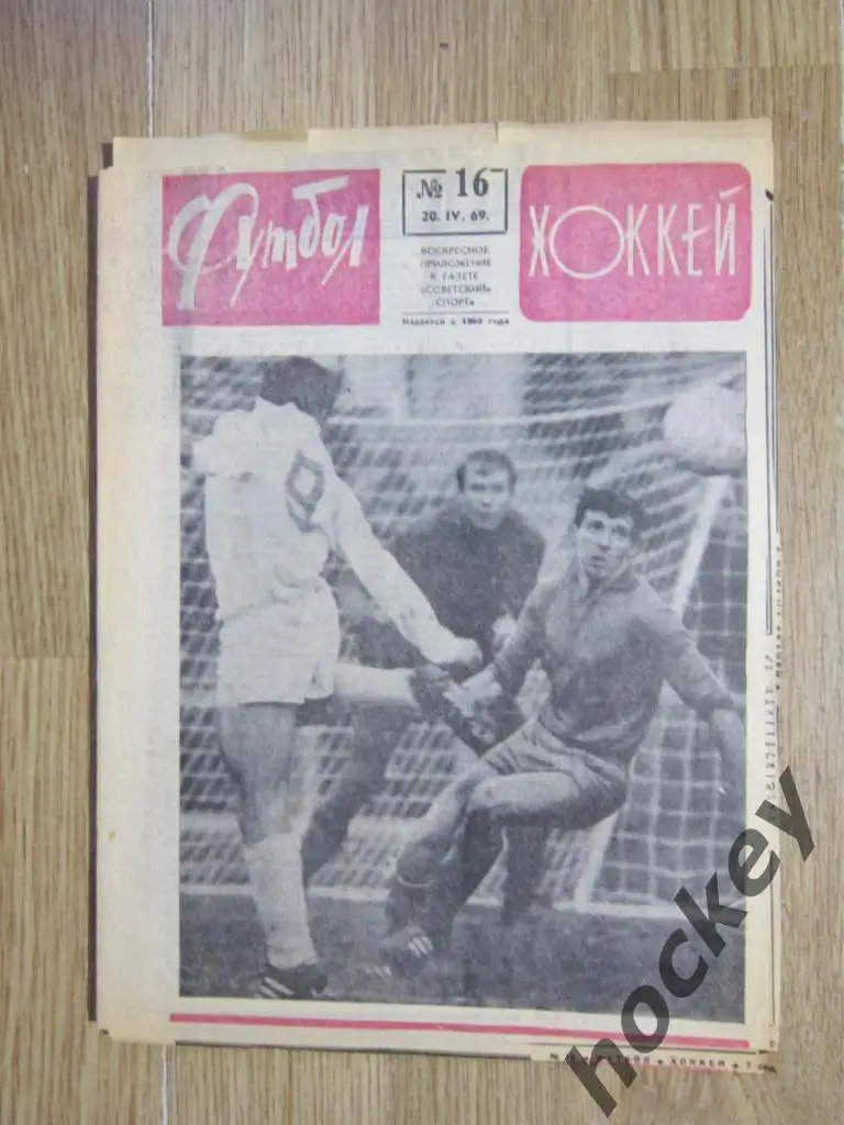 Футбол-Хоккей № 16.69