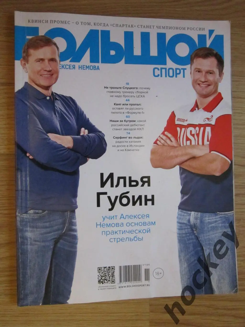 Журнал Большой спорт № 11.2015